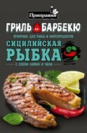 Натуральная приправа для рыбы и морепродуктов Сицилийская рыбка ТМ PRIPRAVKA Grill&BBQ